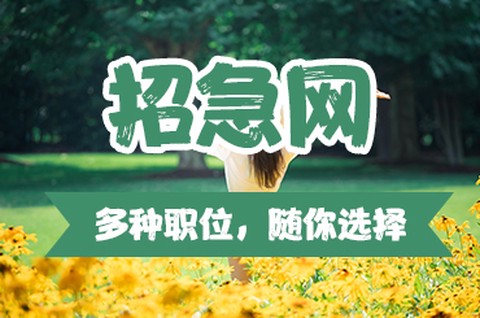 招急网[图1]