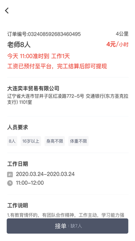 招急网截图1