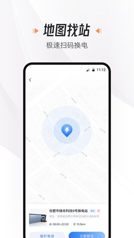 悦换电截图2