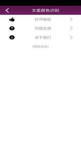 文星颜色识别截图1