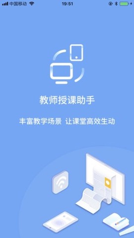 教师授课助手[图1]