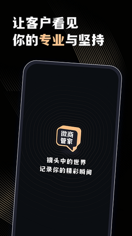 微商管家[图1]