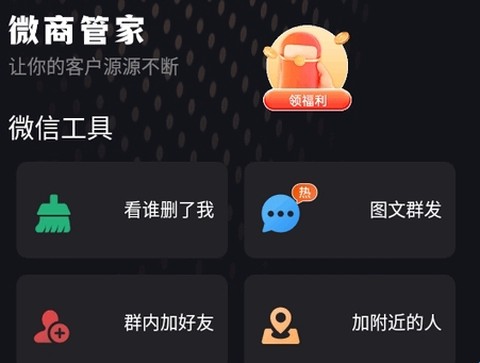 微商管家[图2]