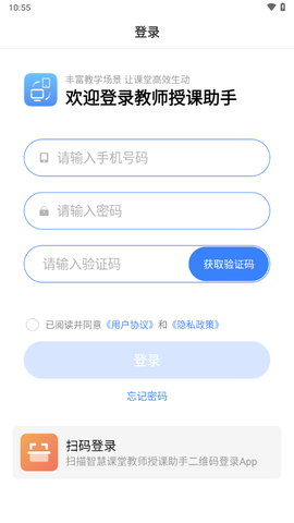教师授课助手截图2