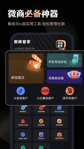 微商管家截图1