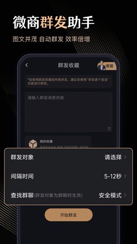 微商管家截图2