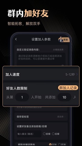 微商管家截图3