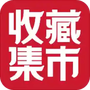 收藏集市