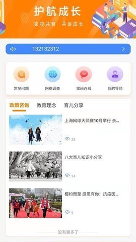 护航成长截图2