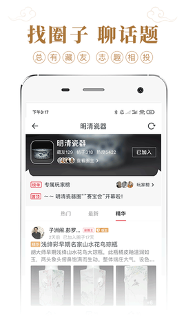 收藏集市截图1
