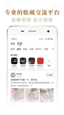 收藏集市截图3