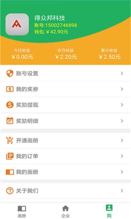 得众画册截图3