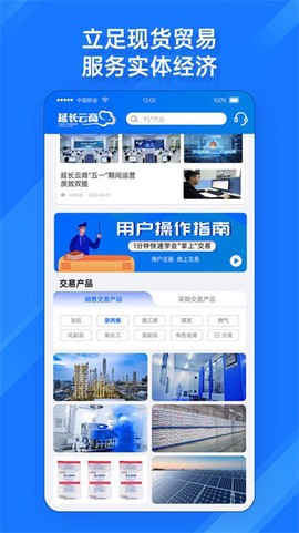 延长云商截图2