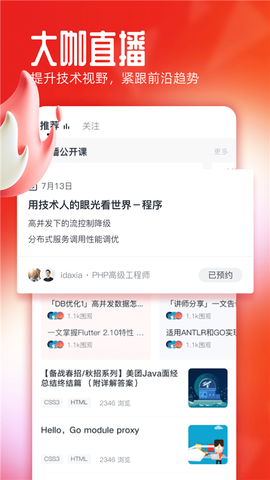 慕课网截图3