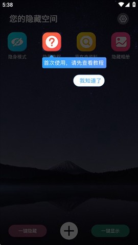 应用隐藏双开截图2