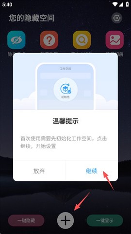 应用隐藏双开截图3