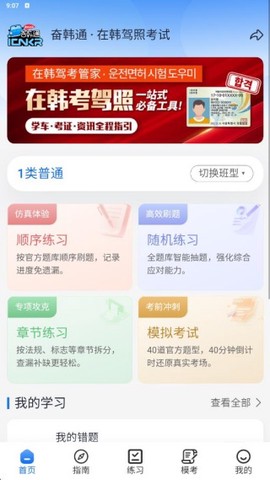 奋韩驾照考试-奋韩通截图1