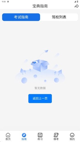 奋韩驾照考试-奋韩通截图2