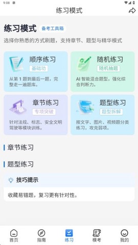 奋韩驾照考试-奋韩通截图3