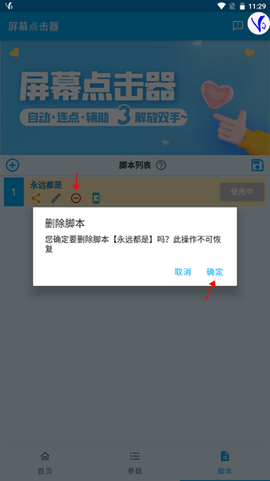 屏幕点击器[图6]