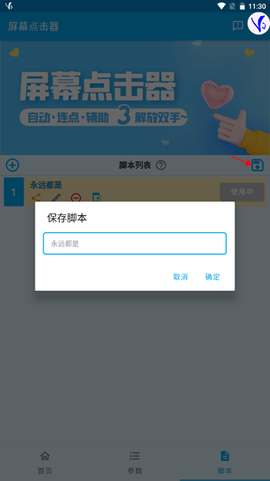 屏幕点击器[图7]