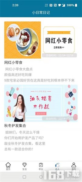 小日常截图1
