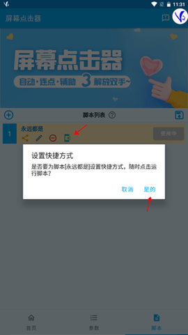 屏幕点击器[图10]