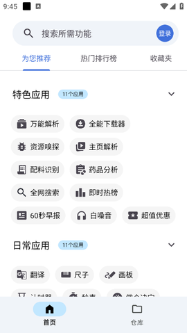 奇妙工具箱[图5]