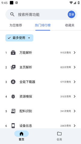 奇妙工具箱[图7]