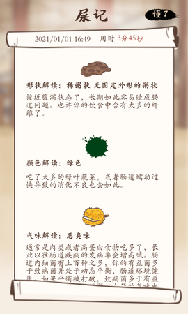 屎记截图2