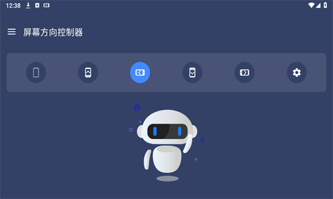 屏幕方向控制器截图3