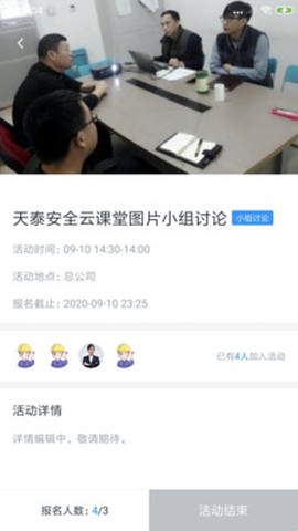 天泰安全截图1