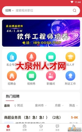 大泉州人才网[图1]