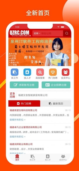 大泉州人才网截图2