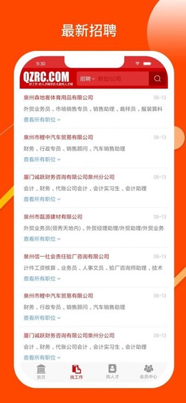 大泉州人才网截图3