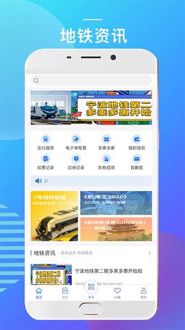 宁波地铁截图1