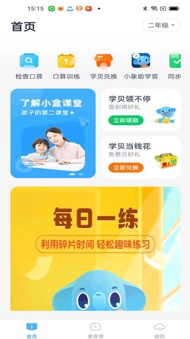 小盒素养截图3