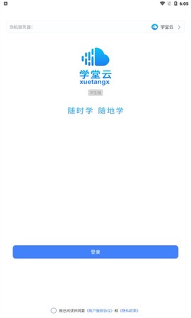 学堂云截图1