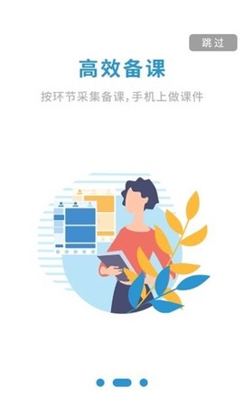 备课啦截图3