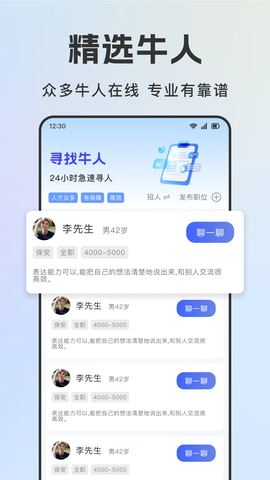 同城零工日结截图3