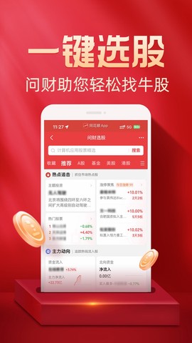 同花顺至尊版截图2