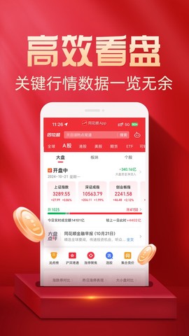同花顺至尊版截图3