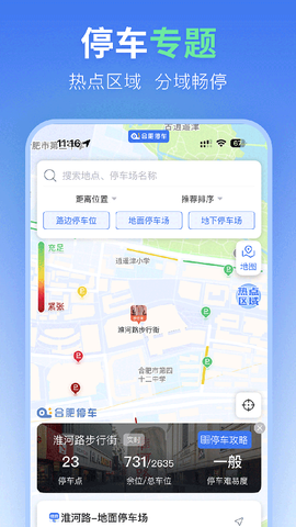 合肥停车截图1