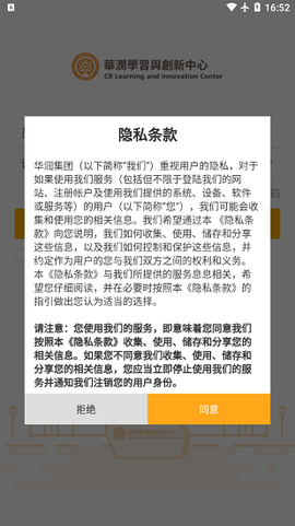 华润学习与创新中心截图1