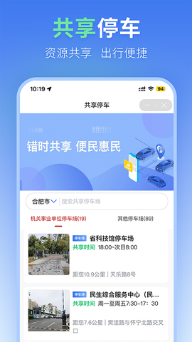 合肥停车截图2