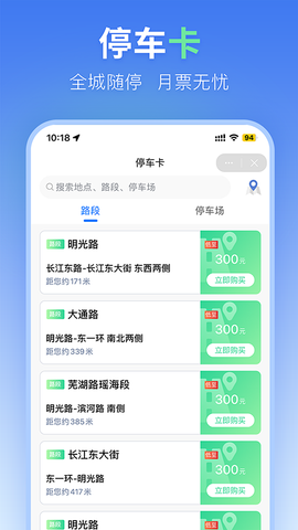 合肥停车截图3