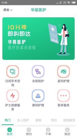 华易医疗服务商平台截图2