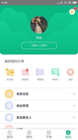 华易医疗服务商平台截图3