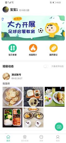 口袋家园家长版截图3
