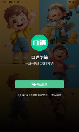 口语陪练截图1